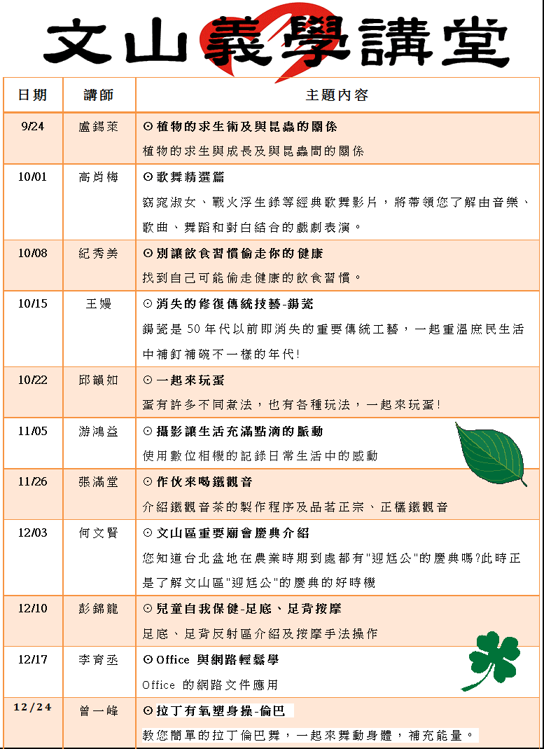 103-2義學講堂