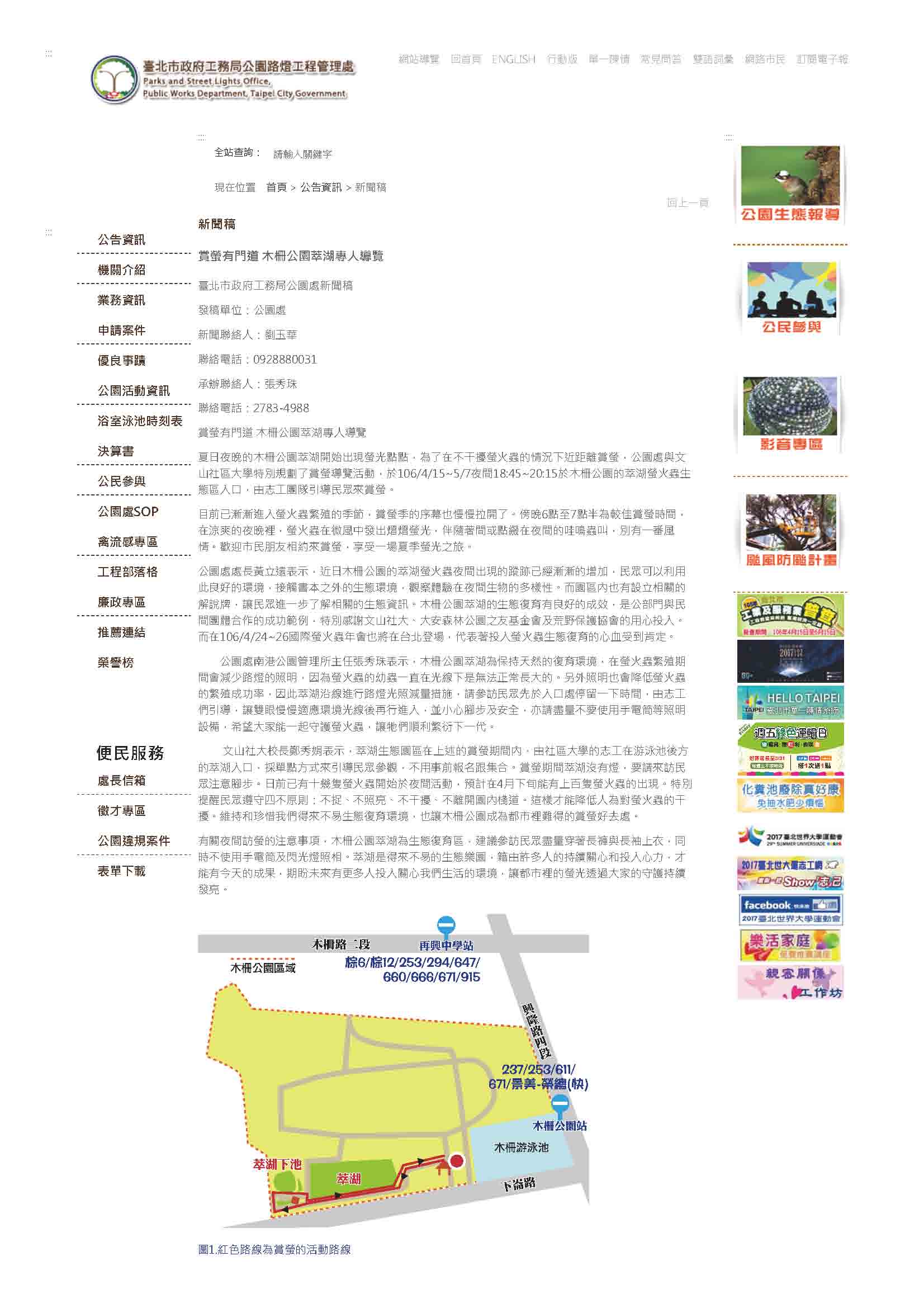 20170410 臺北市政府工務局公園路燈工程管理處 賞螢有門道 木柵公園萃湖專人導覽 頁面 1