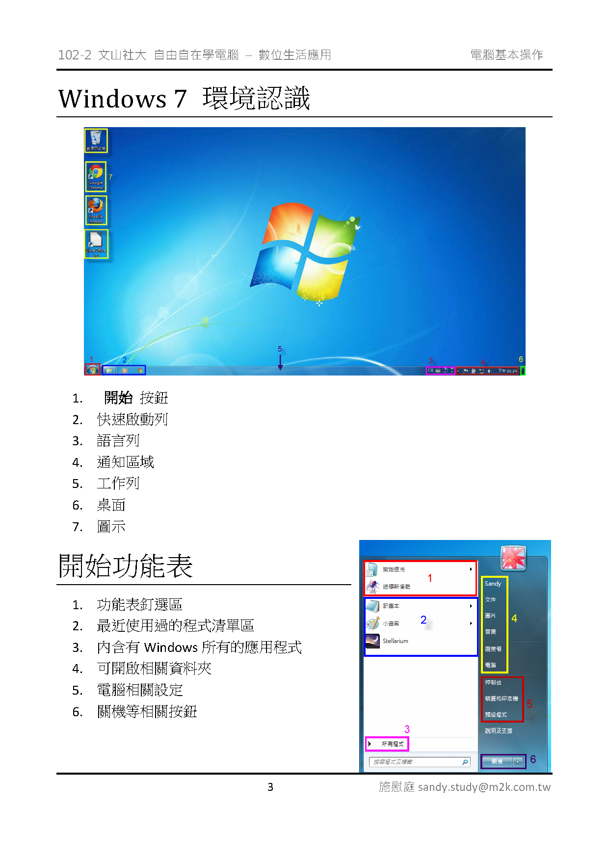 02 電腦基本操作 頁面 03