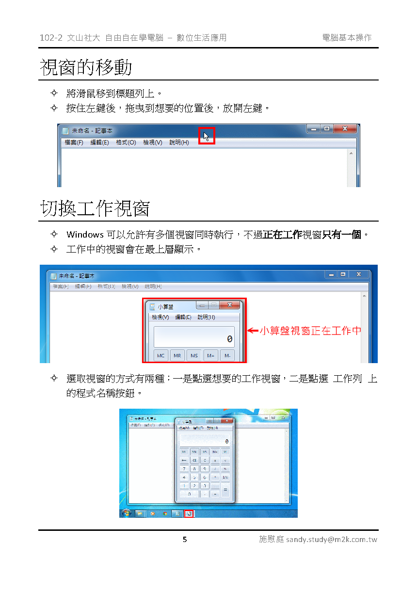 02 電腦基本操作 頁面 05