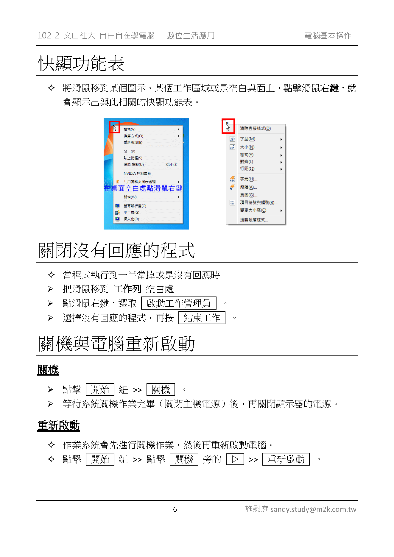 02 電腦基本操作 頁面 06