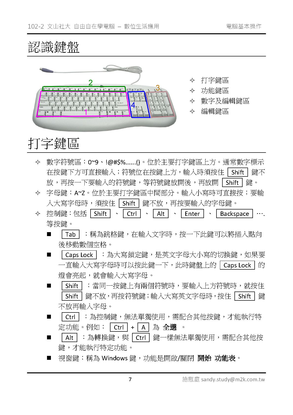 02 電腦基本操作 頁面 07