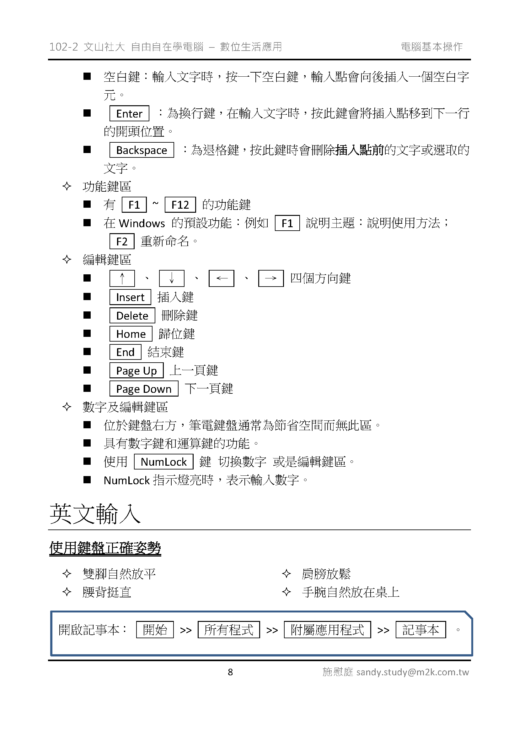 02 電腦基本操作 頁面 08