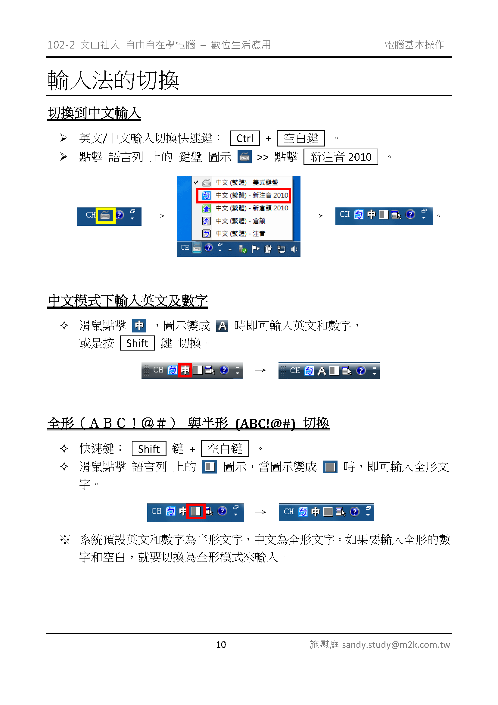 02 電腦基本操作 頁面 10