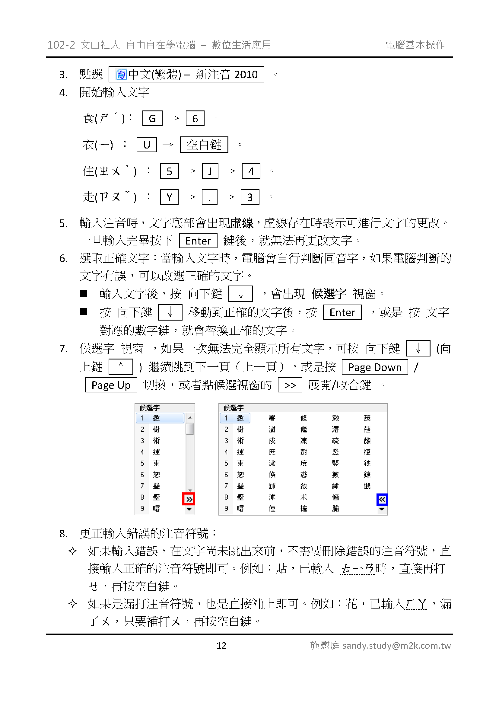 02 電腦基本操作 頁面 12