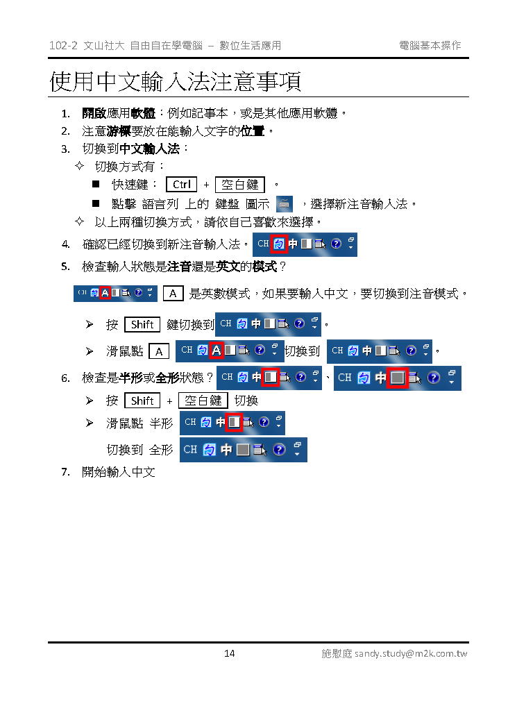 02 電腦基本操作 頁面 14