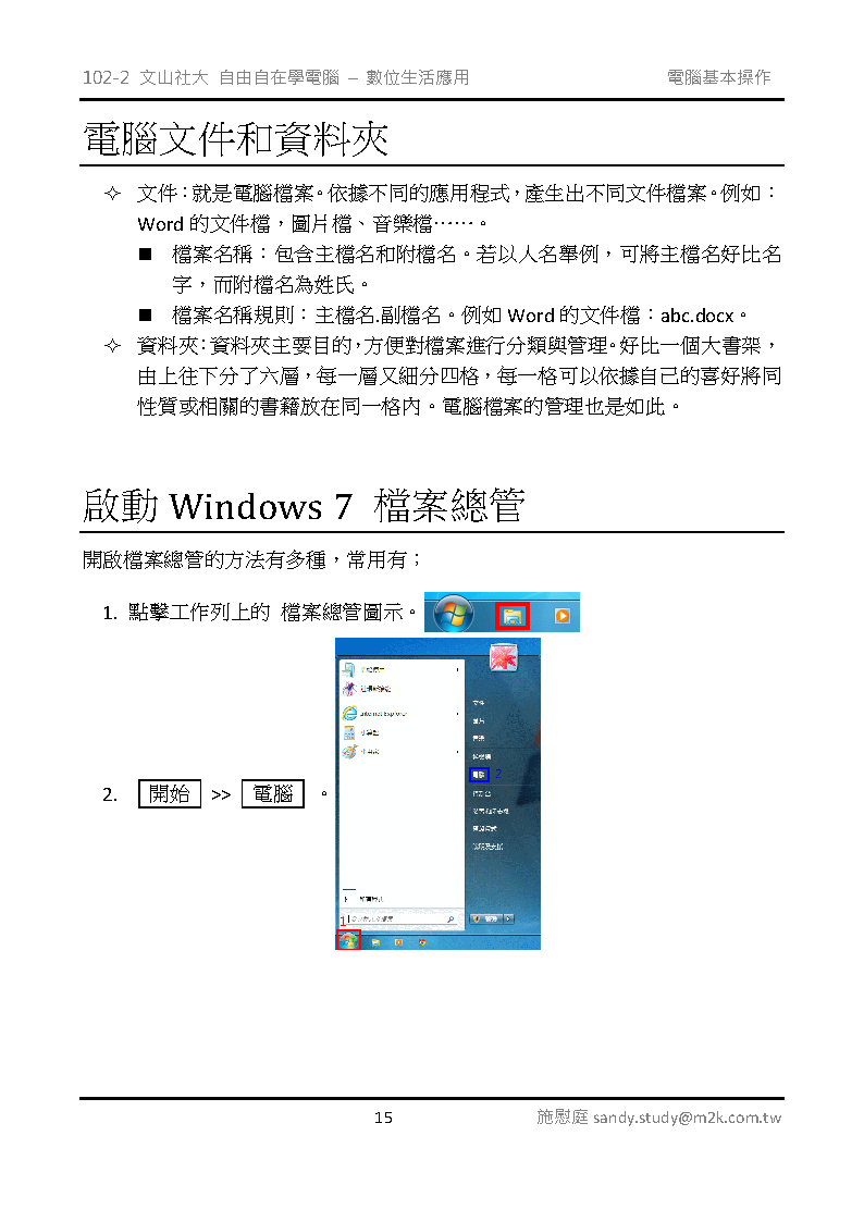 02 電腦基本操作 頁面 15