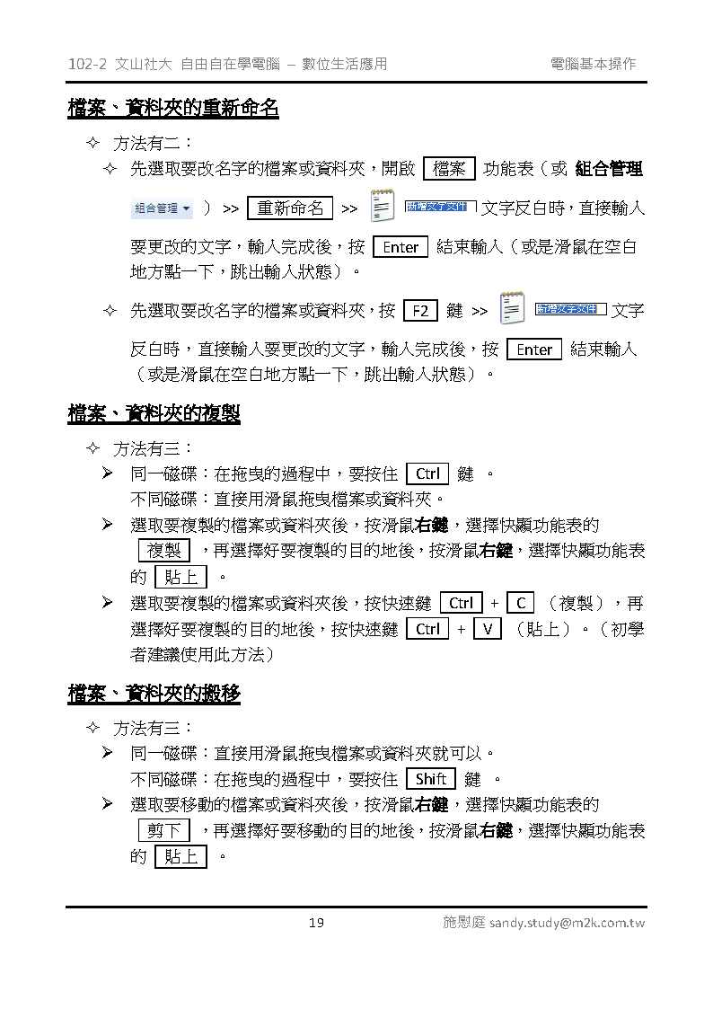 02 電腦基本操作 頁面 19