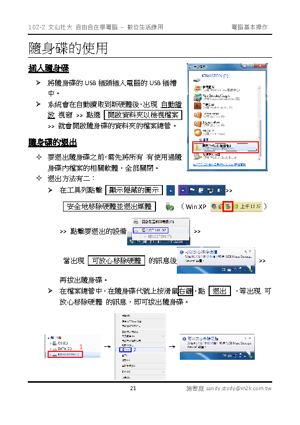 02 電腦基本操作 頁面 21