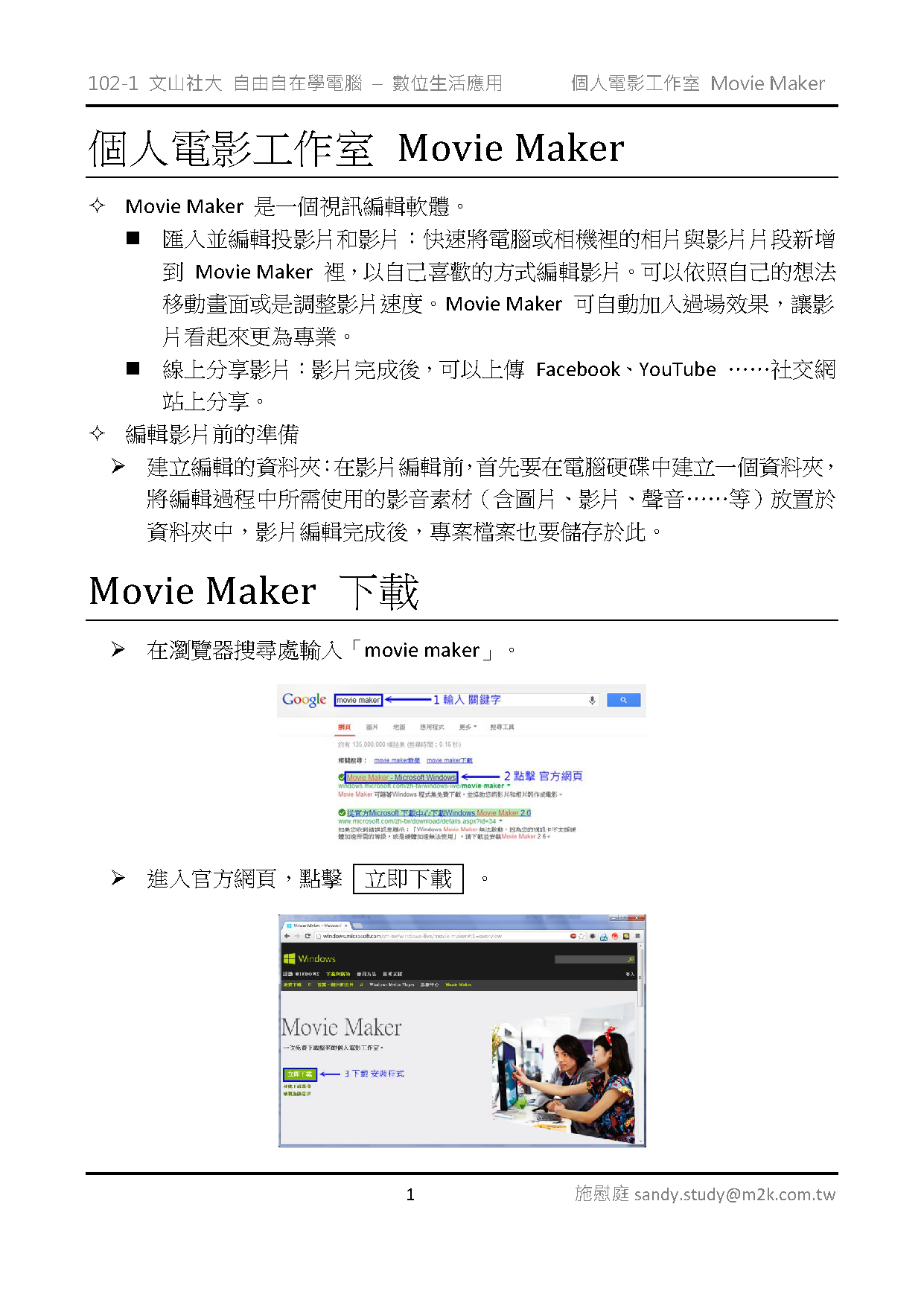 12 個人電影工作室 Movie Maker 頁面 1