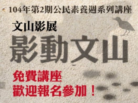 104年度第2期公民週