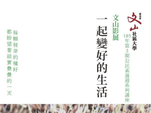 105年度第2期公民週