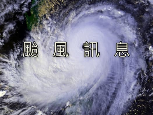 社大公告:梅姬颱風來襲，依行政院人事行政總處公告，9/27(二),9/28(三)停班停課