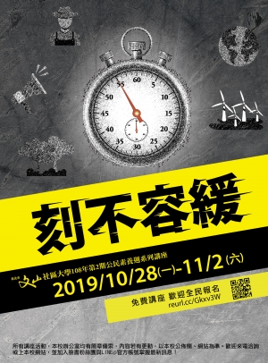 108年度第2期公民週